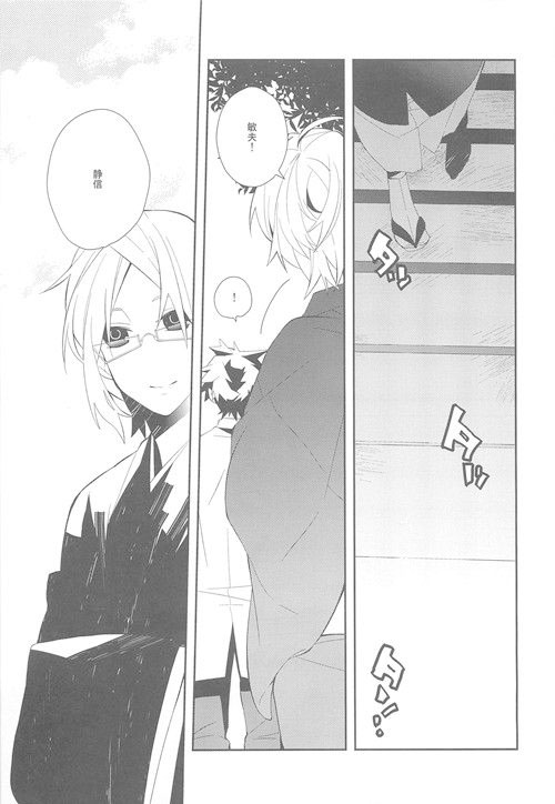 Setsudo to Heion page 12 full