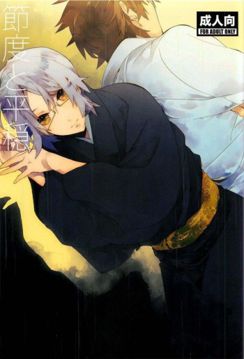 (C79) [Kamukemu (Kamura Karo)] Setsudo to Heion (Shiki) cover