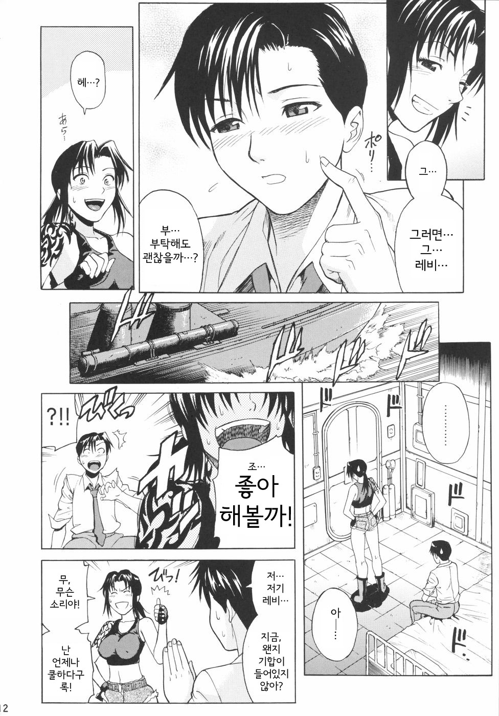 Bonus Stage page 12 full