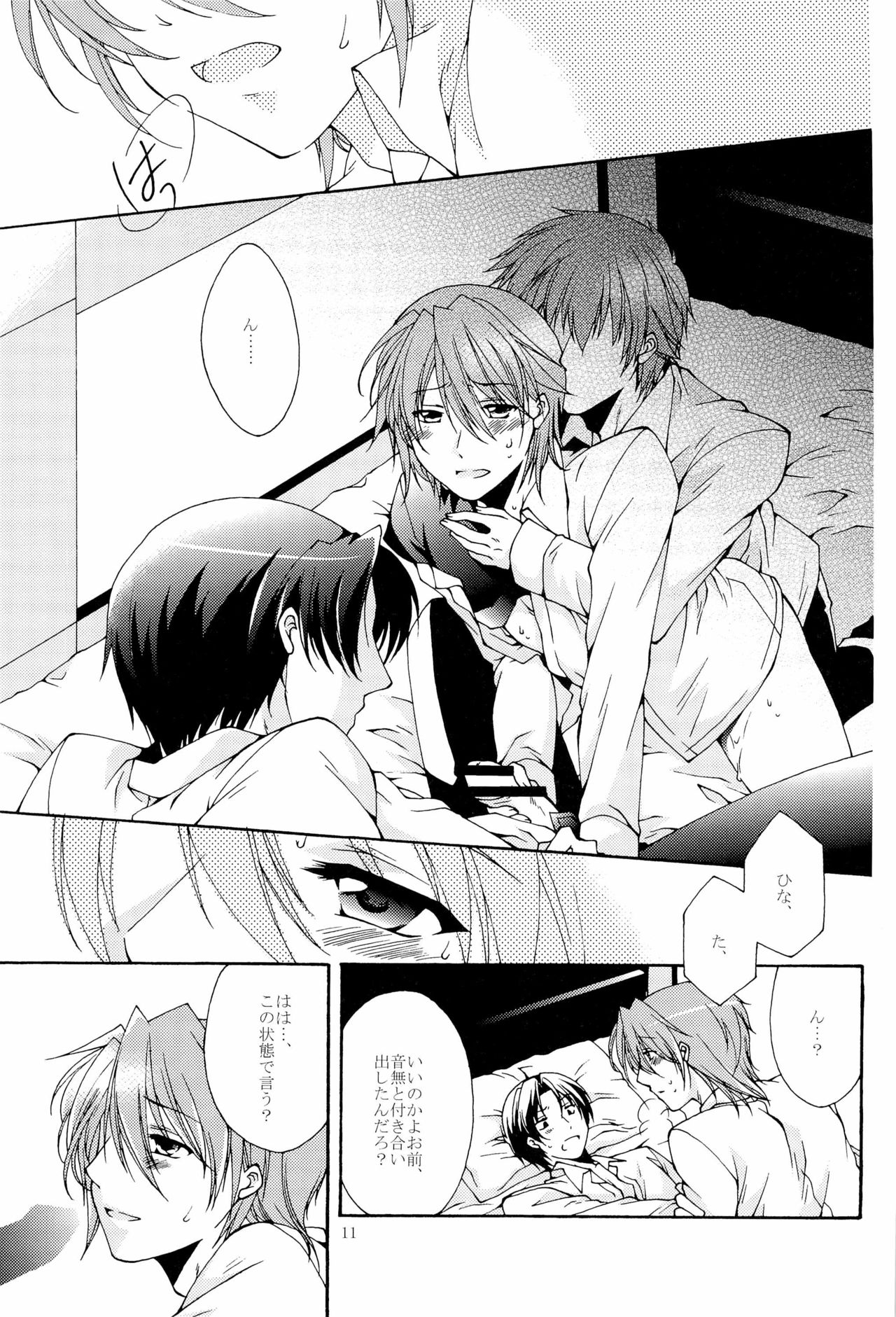 Mabushikute Mienai page 11 full