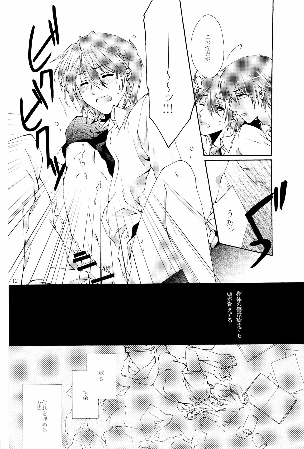Mabushikute Mienai page 12 full
