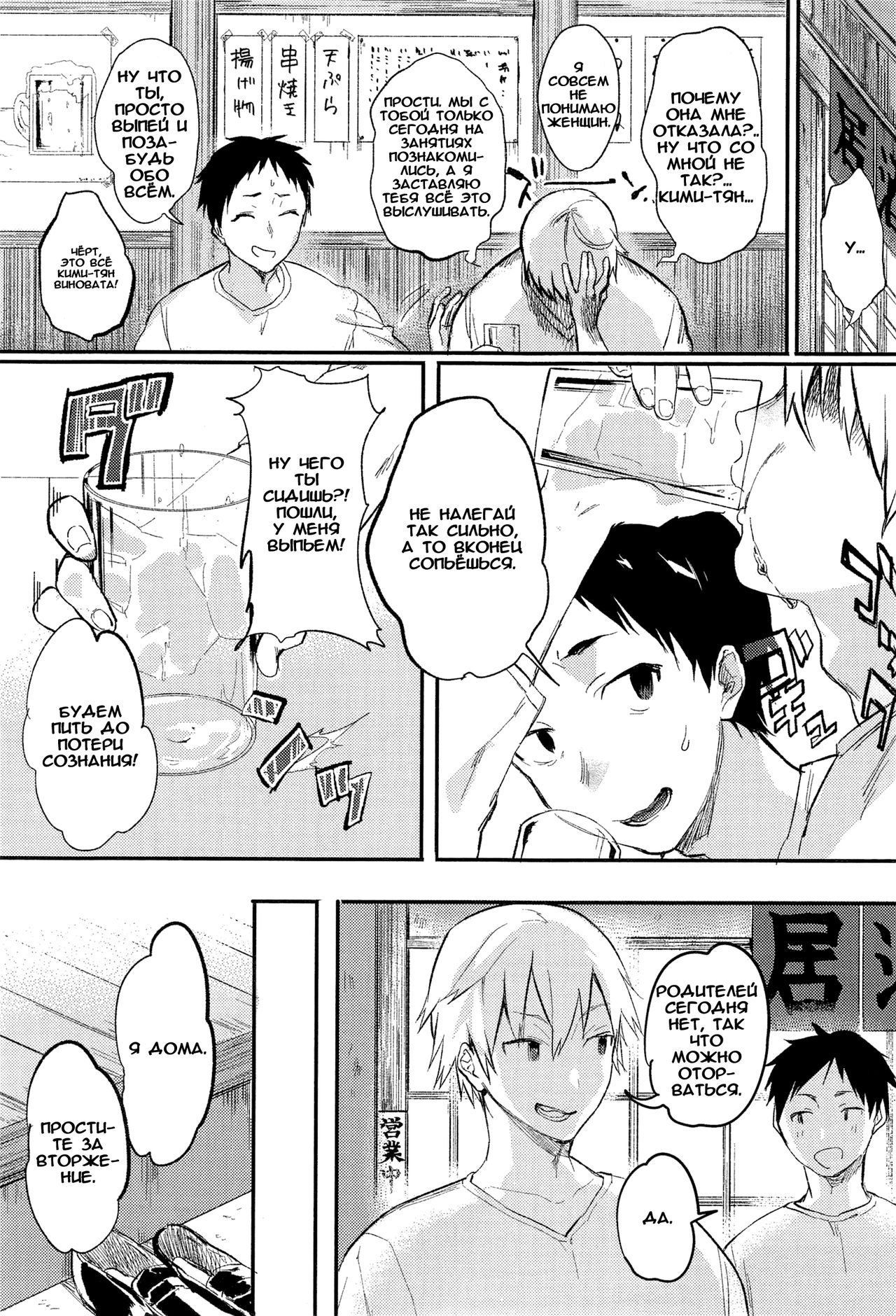 Orusuban page 2 full
