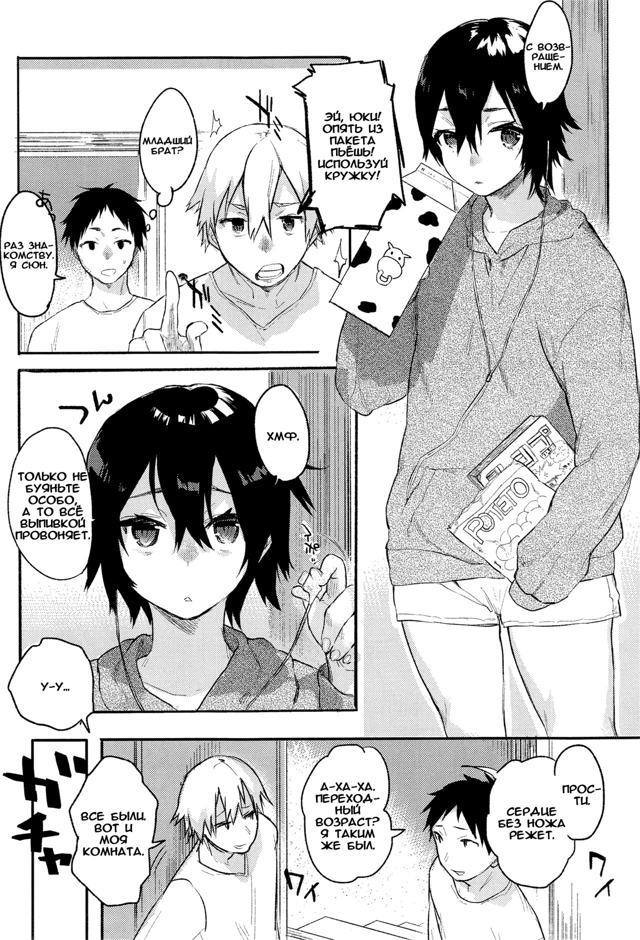 Orusuban page 3 full