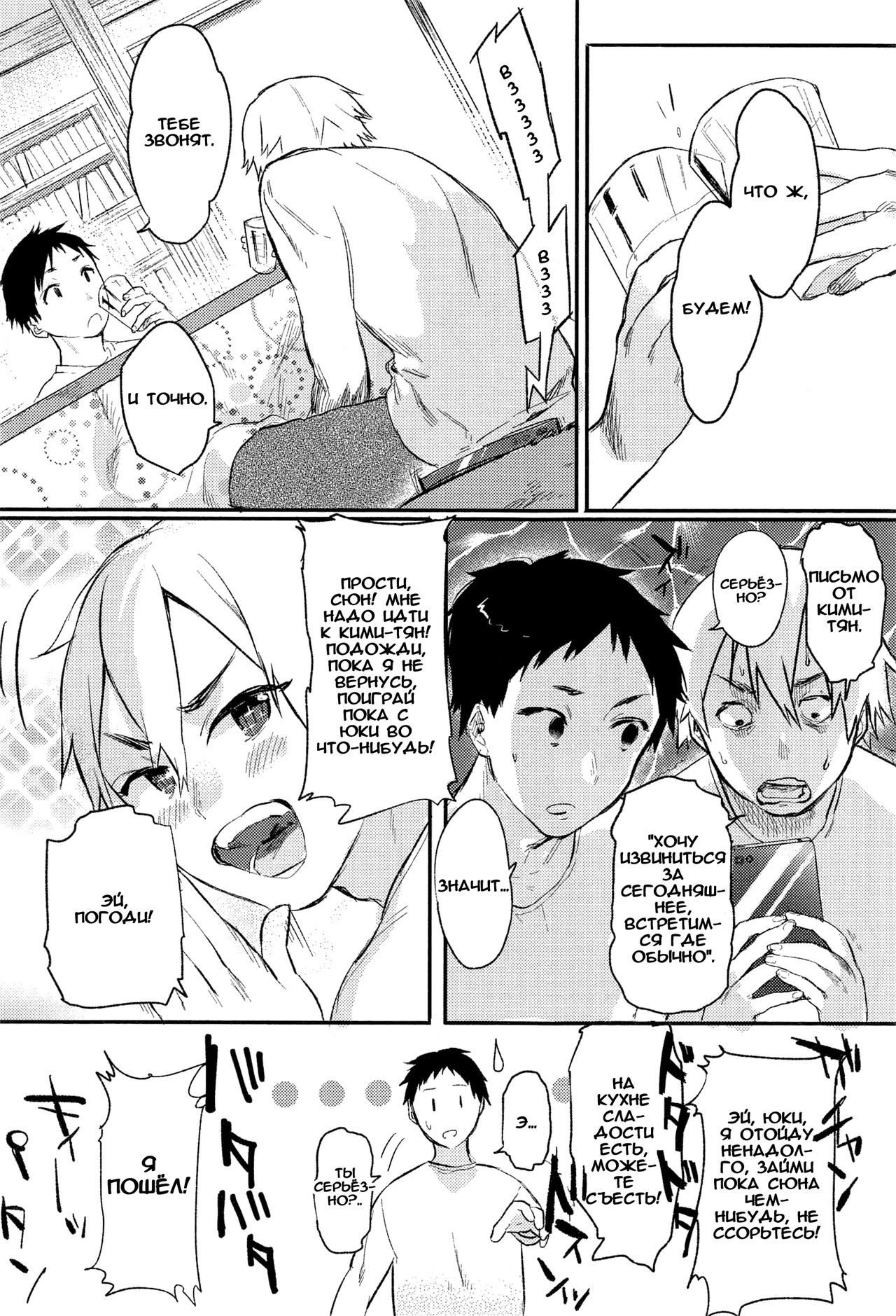 Orusuban page 4 full