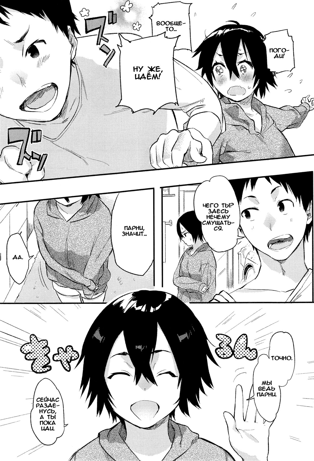 Orusuban page 7 full