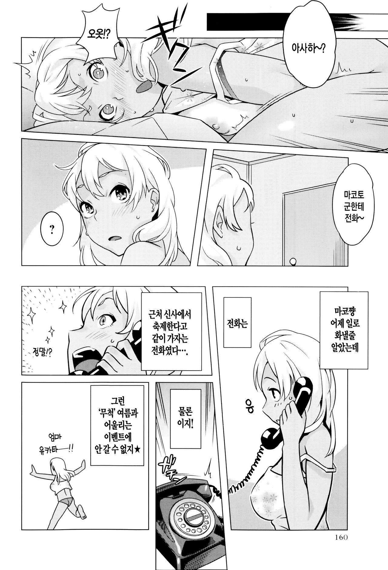 Hamerareta Natsu page 10 full