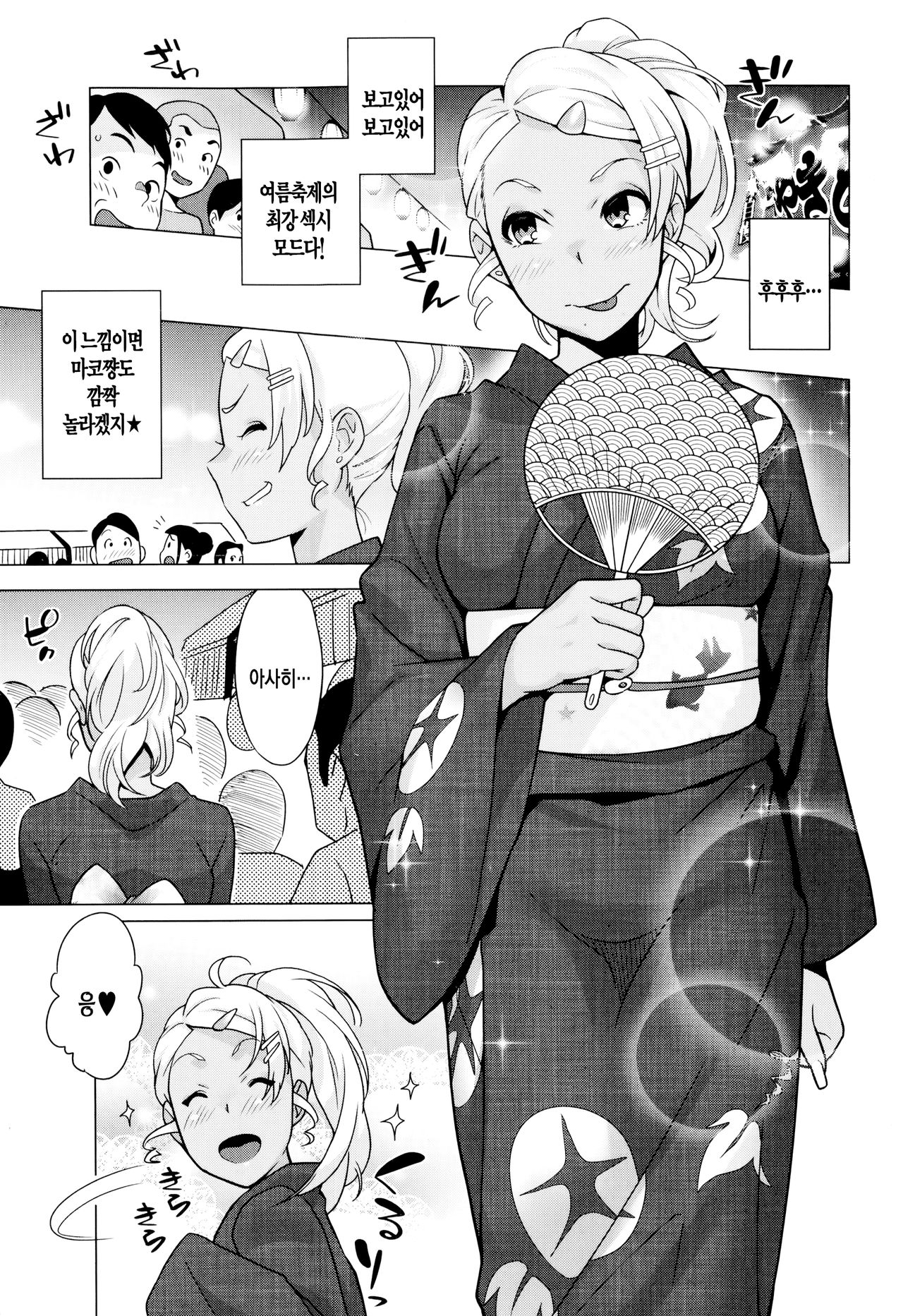 Hamerareta Natsu page 11 full