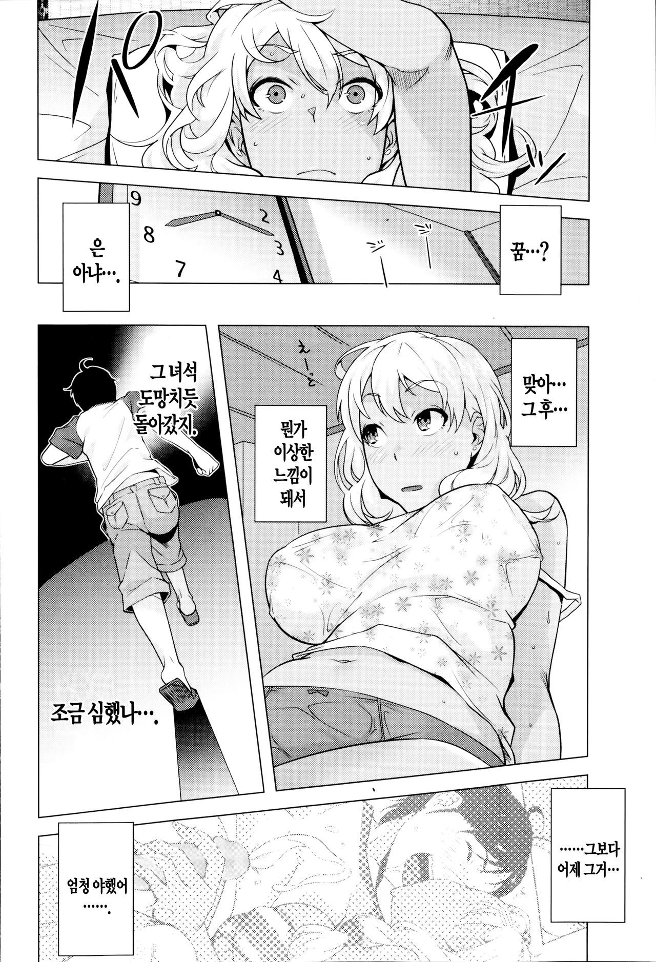 Hamerareta Natsu page 8 full