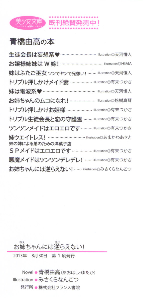 Onee-chan ni wa Sakarae nai page 8 full