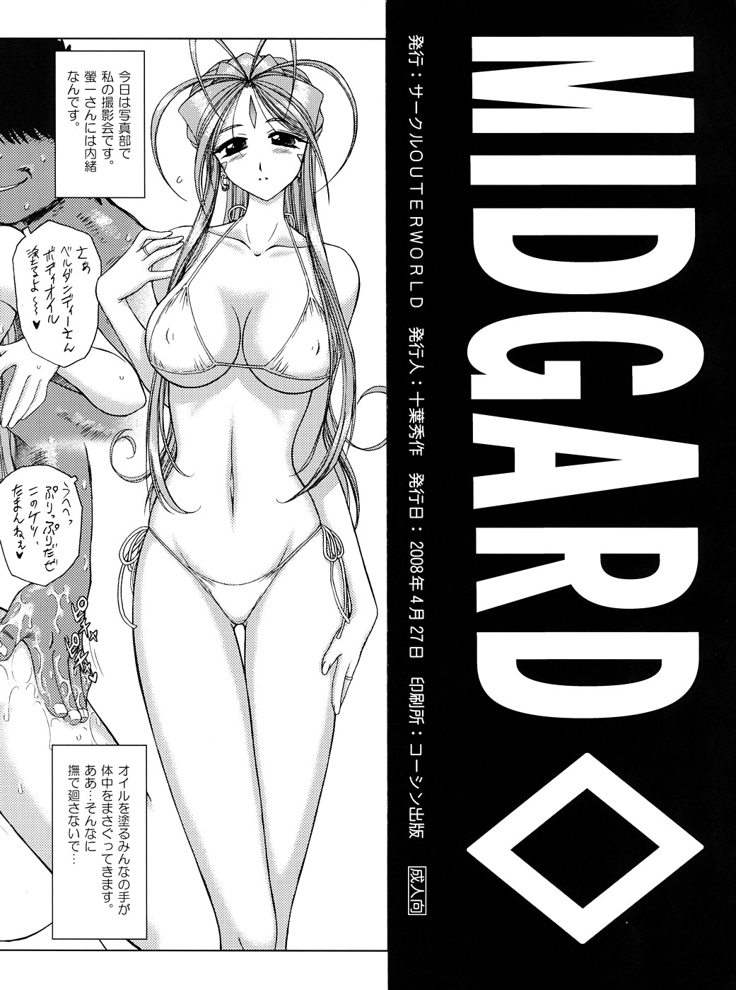 Midgard ◇ Submission Sailor Moon After page 1 full