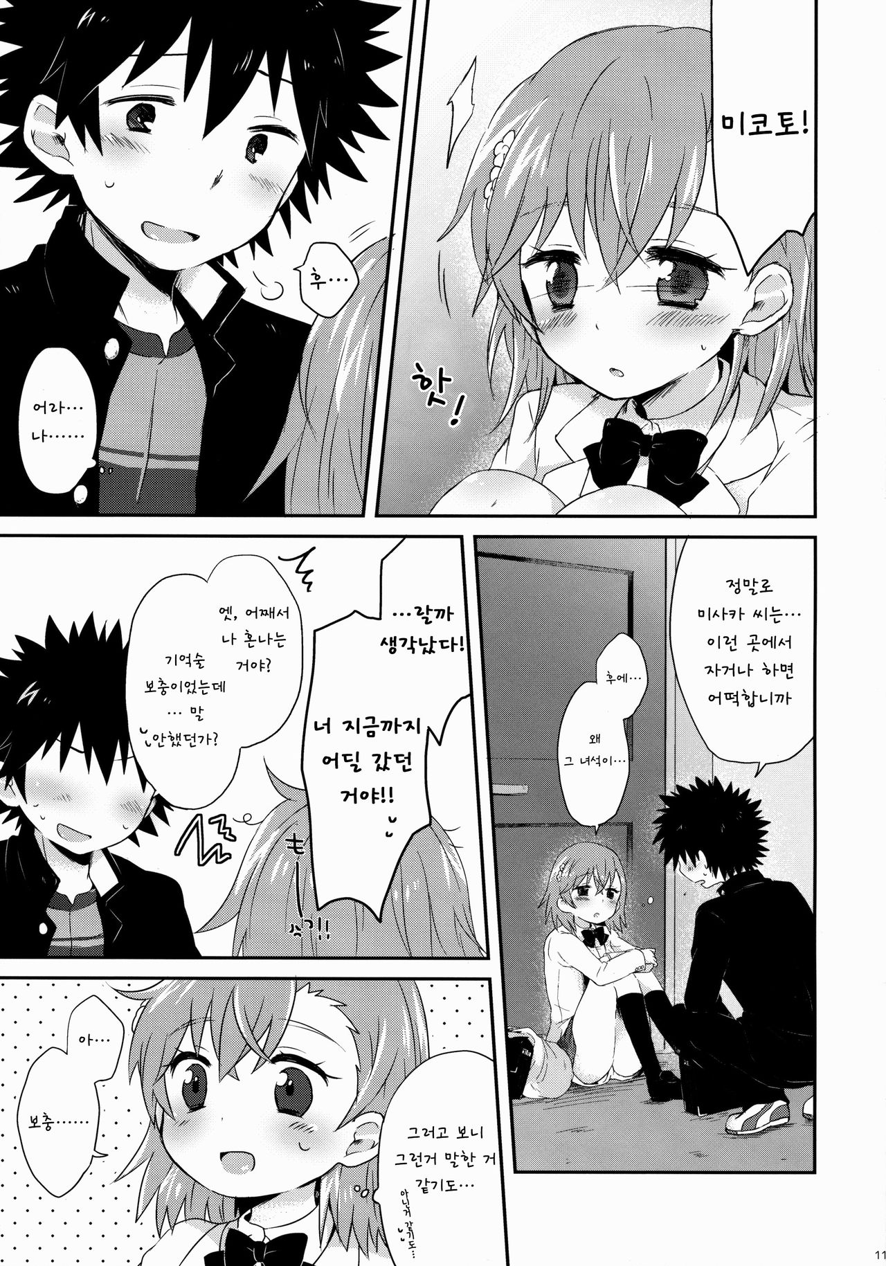Dame Janai page 10 full