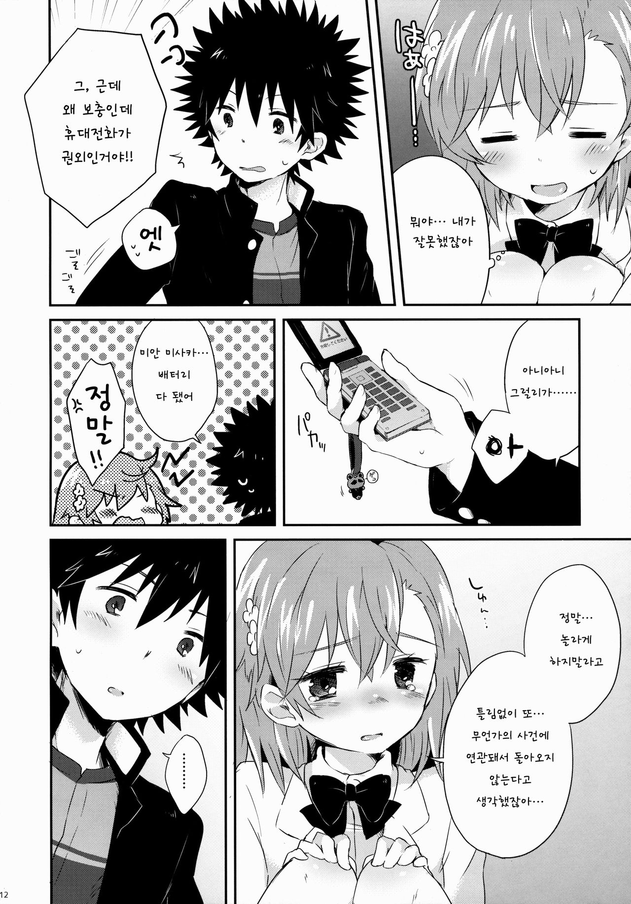 Dame Janai page 11 full