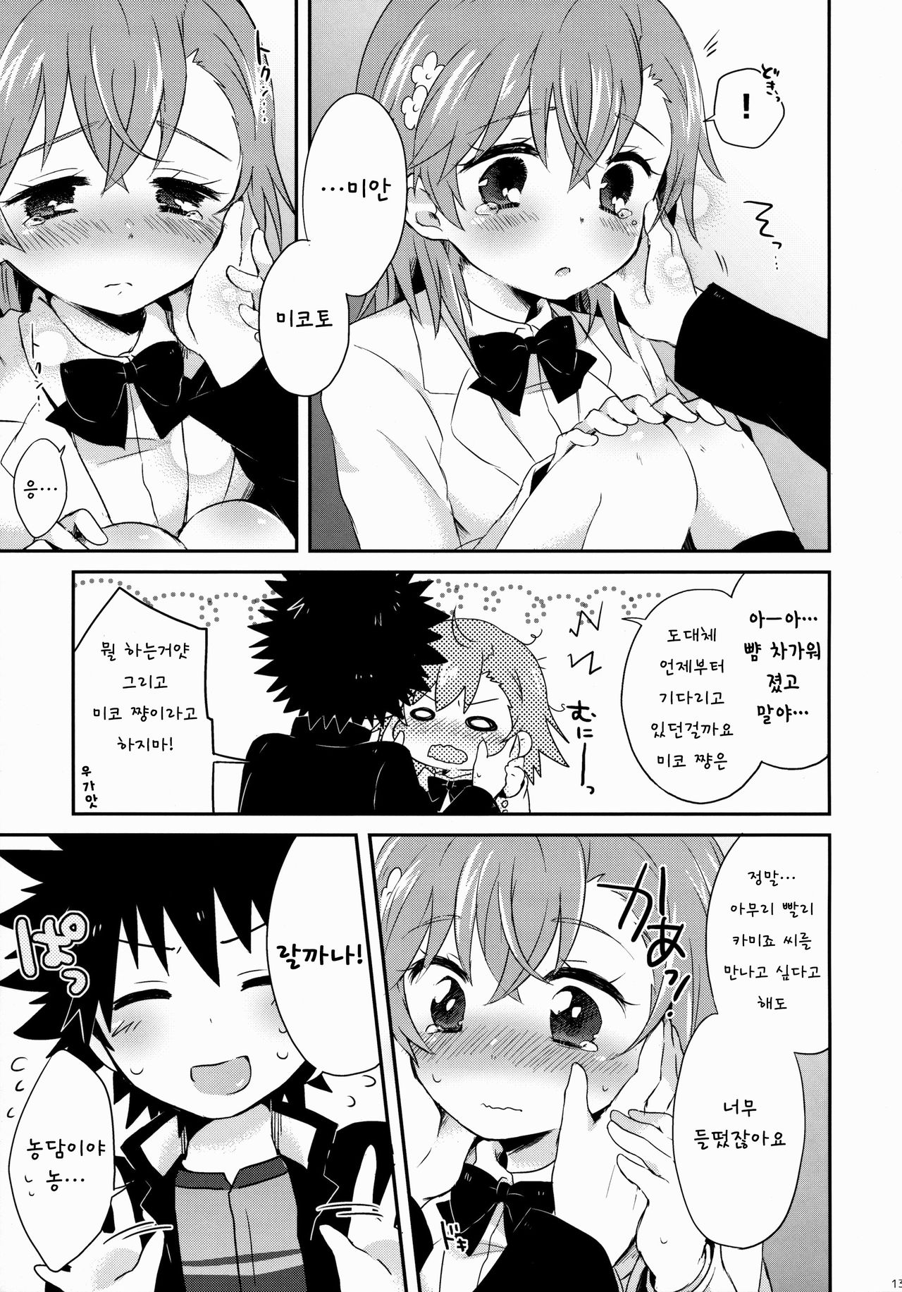 Dame Janai page 12 full