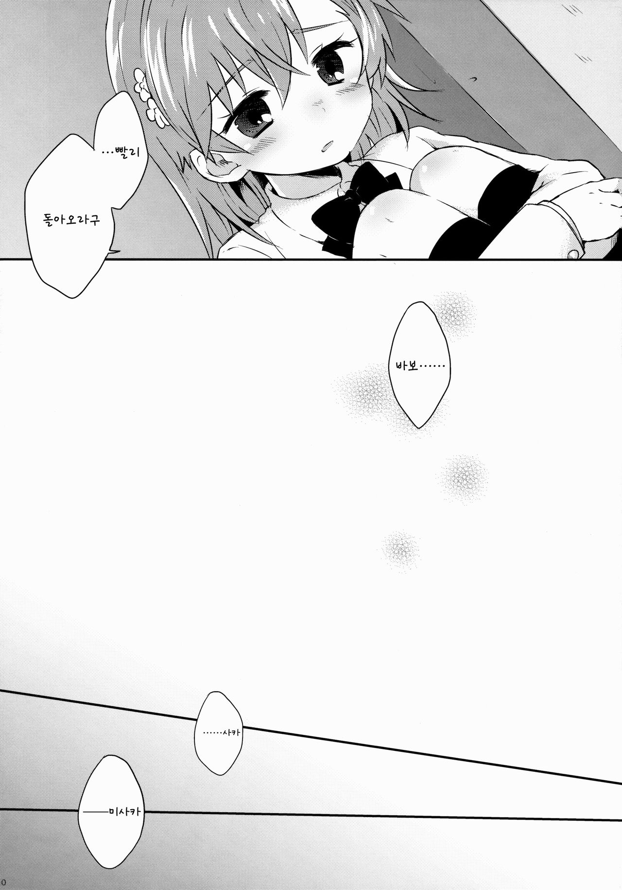 Dame Janai page 9 full