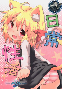 Nichijou Seikatsu -San-