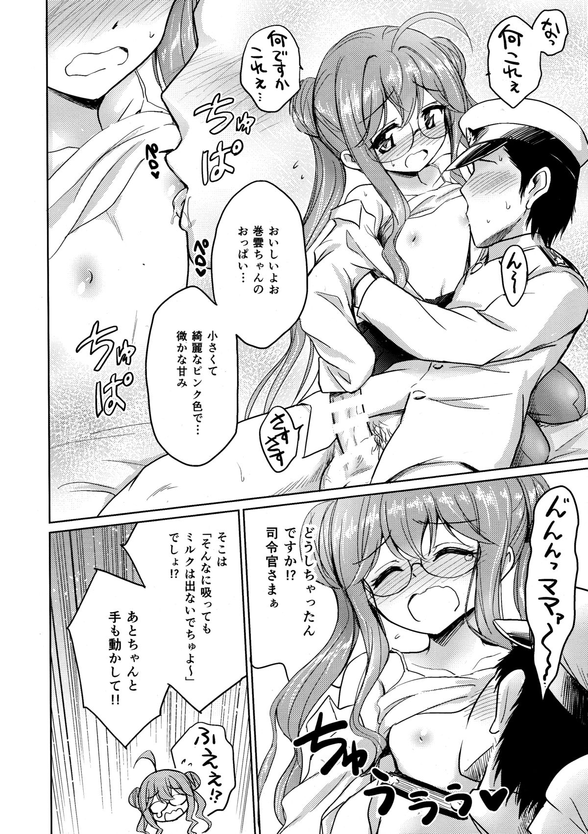 Makigumo VS Ero Hon page 11 full