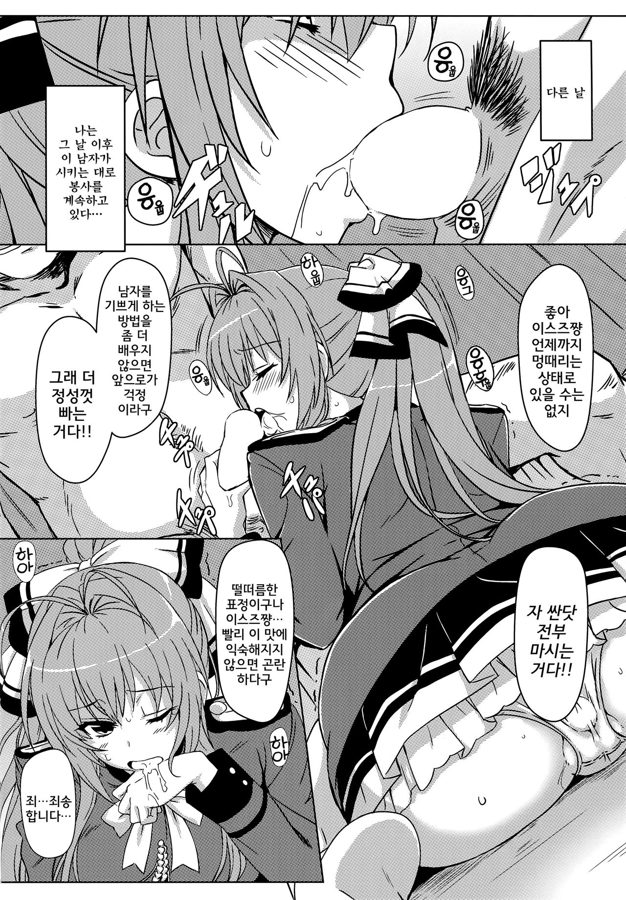 Isuzu no Nangi na Oshigoto page 11 full
