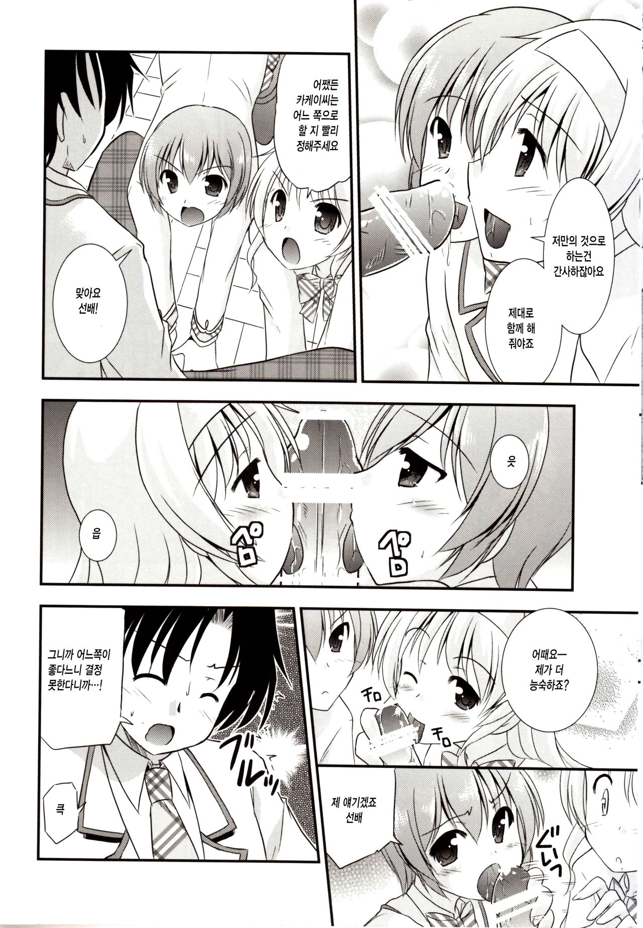 Hitsujikai no Yuuutsu page 11 full