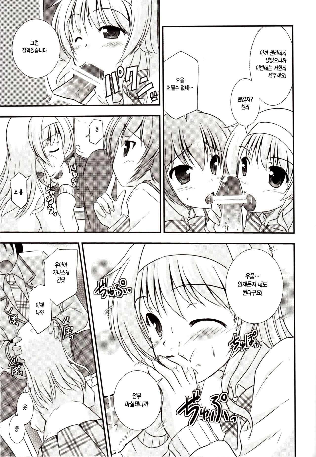Hitsujikai no Yuuutsu page 12 full
