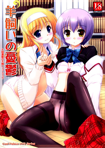(COMIC1☆7) [Cool Palace (Suzumiya Kazuki)] Hitsujikai no Yuuutsu (Daitoshokan no Hitsujikai) [Korean] cover