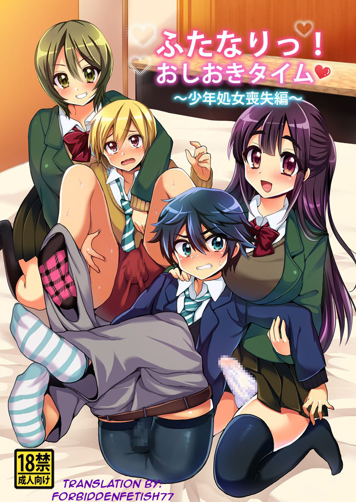 Futanari! Oshioki Time - Shounen Shoujo Soushitsu-hen page 1 full