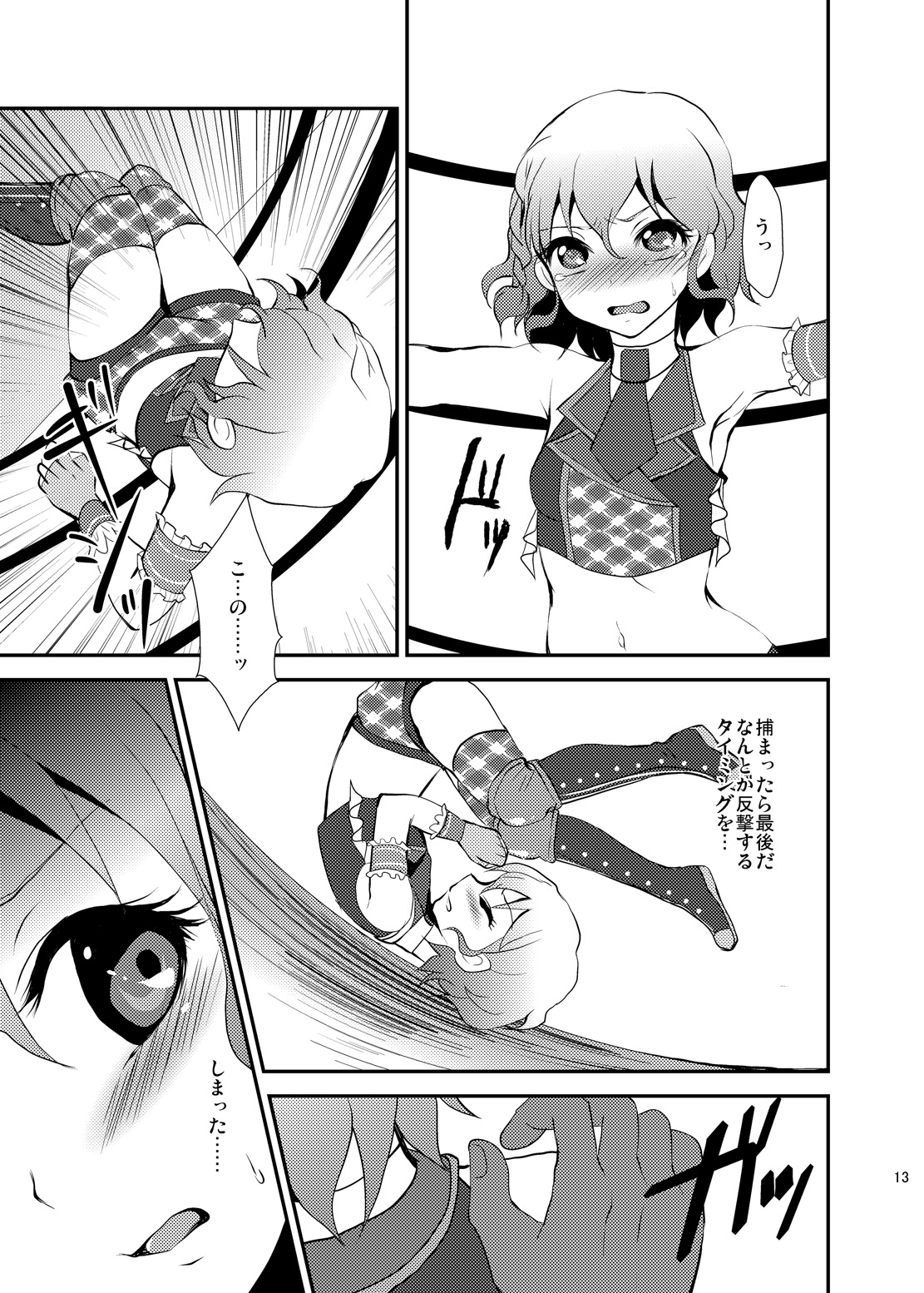 Damage MAX! Relax? page 12 full