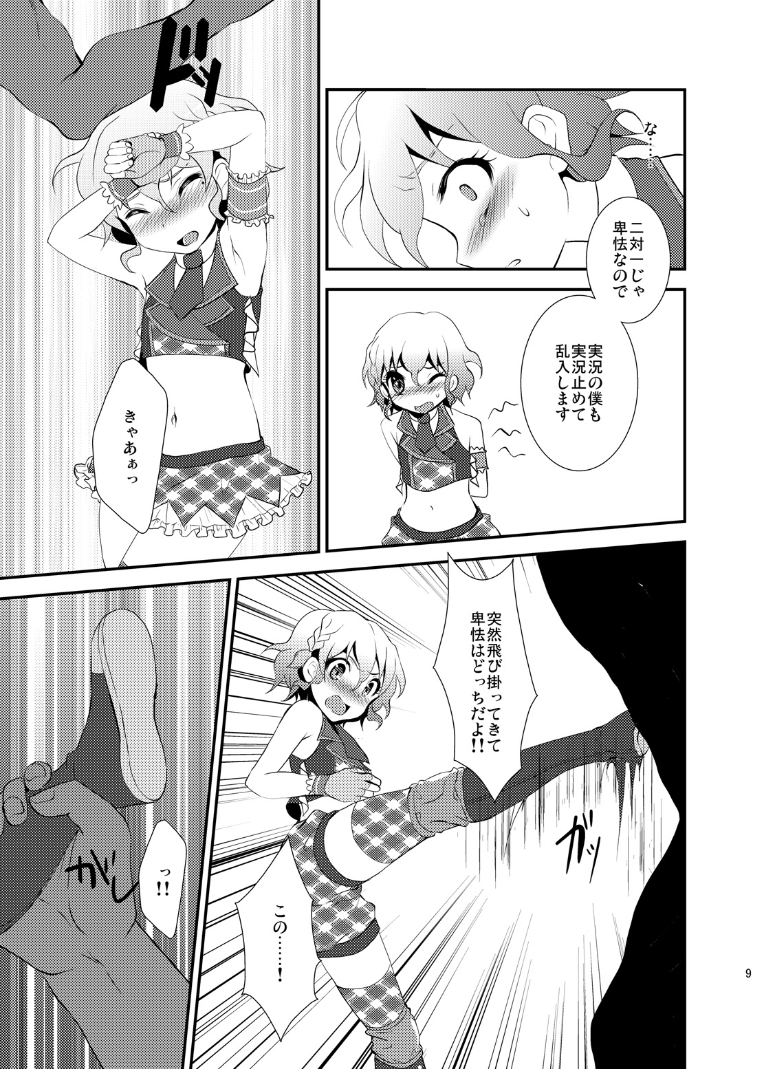 Damage MAX! Relax? page 8 full