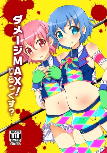 [choco-BANANA. (Nanaki Nanatarou)] Damage MAX! Relax? (PriPara) [Digital] cover