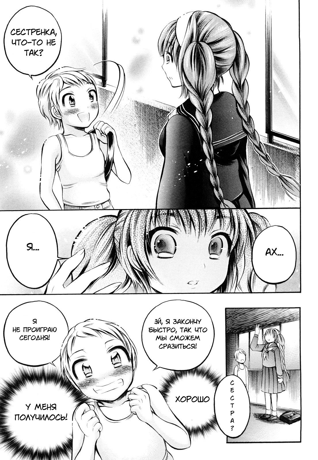 Long Way Home Zenpen page 5 full