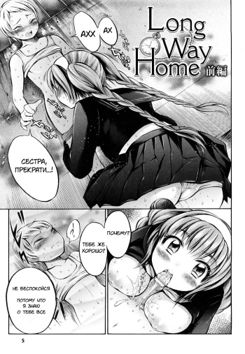 [Psycocko] Long Way Home Zenpen (Trans Girl -Henshitsu-kei Shoujo-) [Russian] [lprast] cover