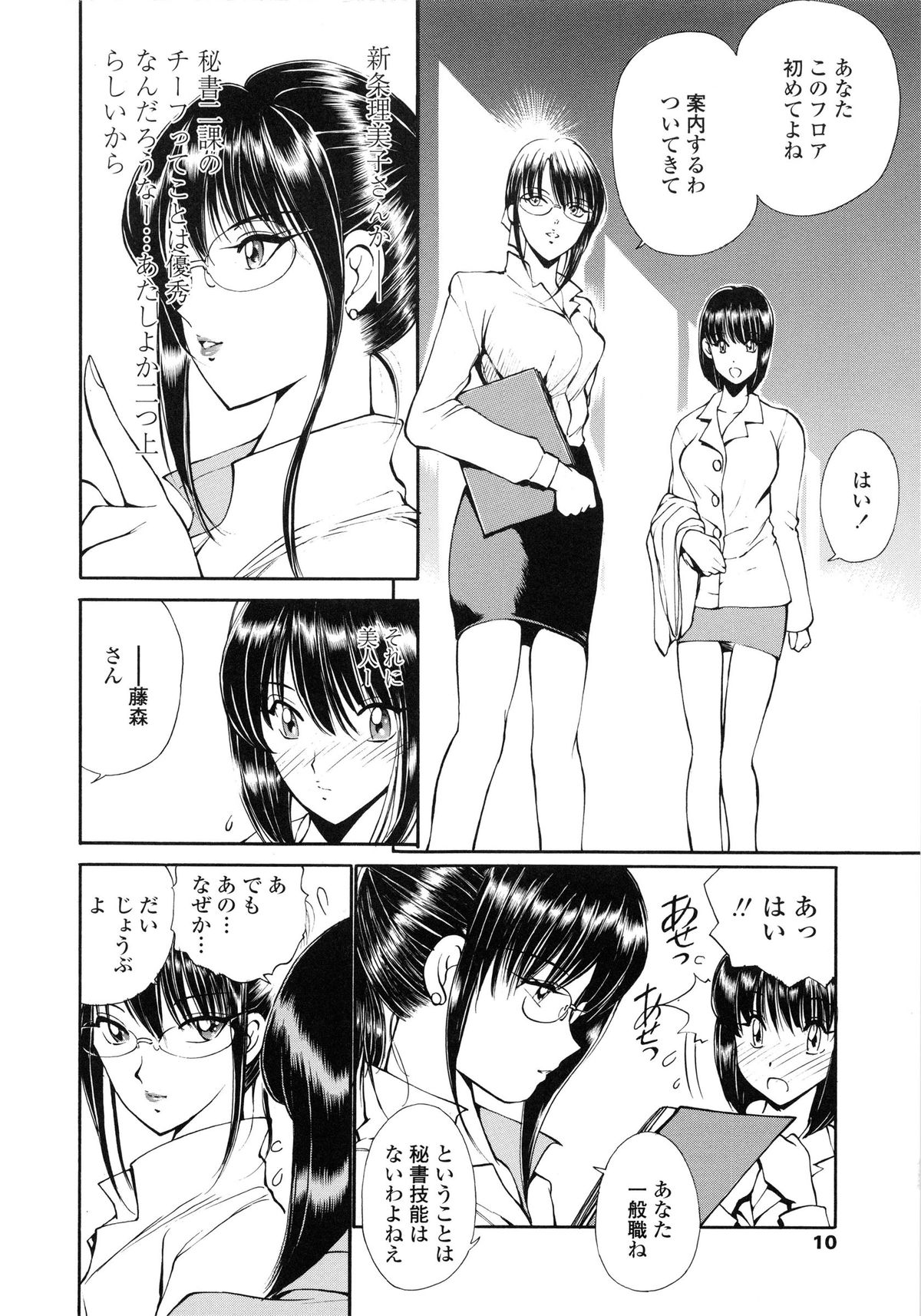 HEAT -Unmei no Wa- page 12 full