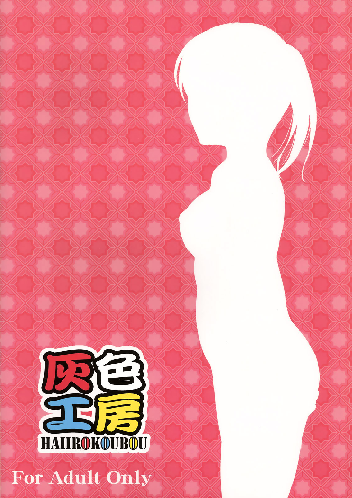 Tsukahara Hibiki no Tameiki | The Sigh of Tsukahara Hibiki page 12 full