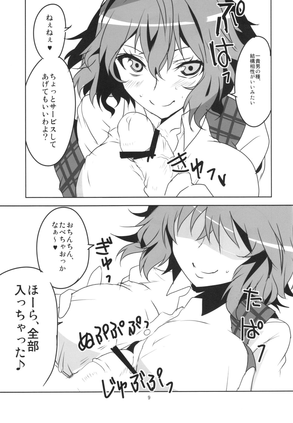 Kodanezukuri Shimasho page 11 full