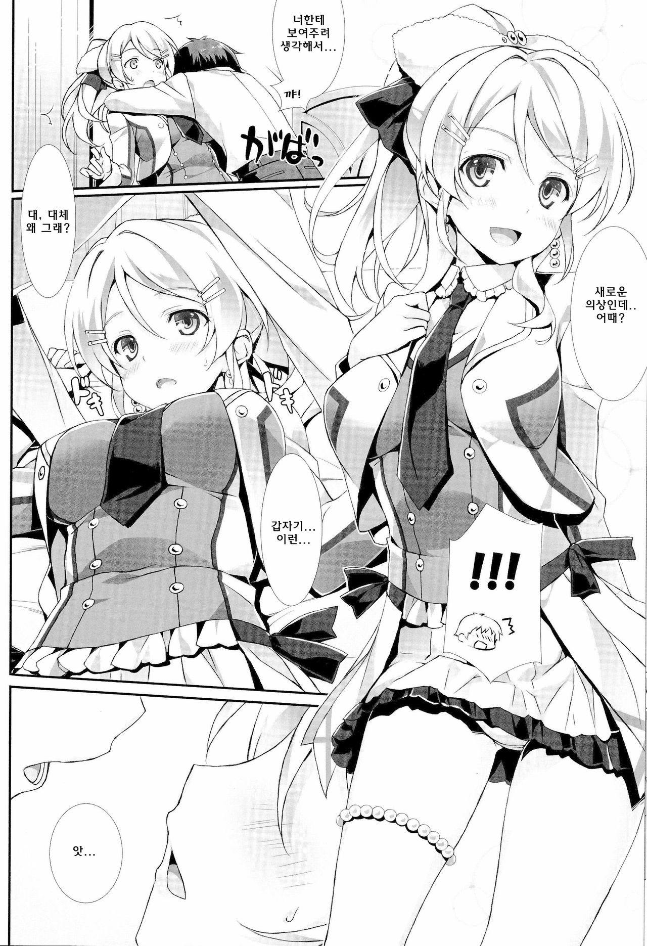 Erichi no Tobira page 10 full
