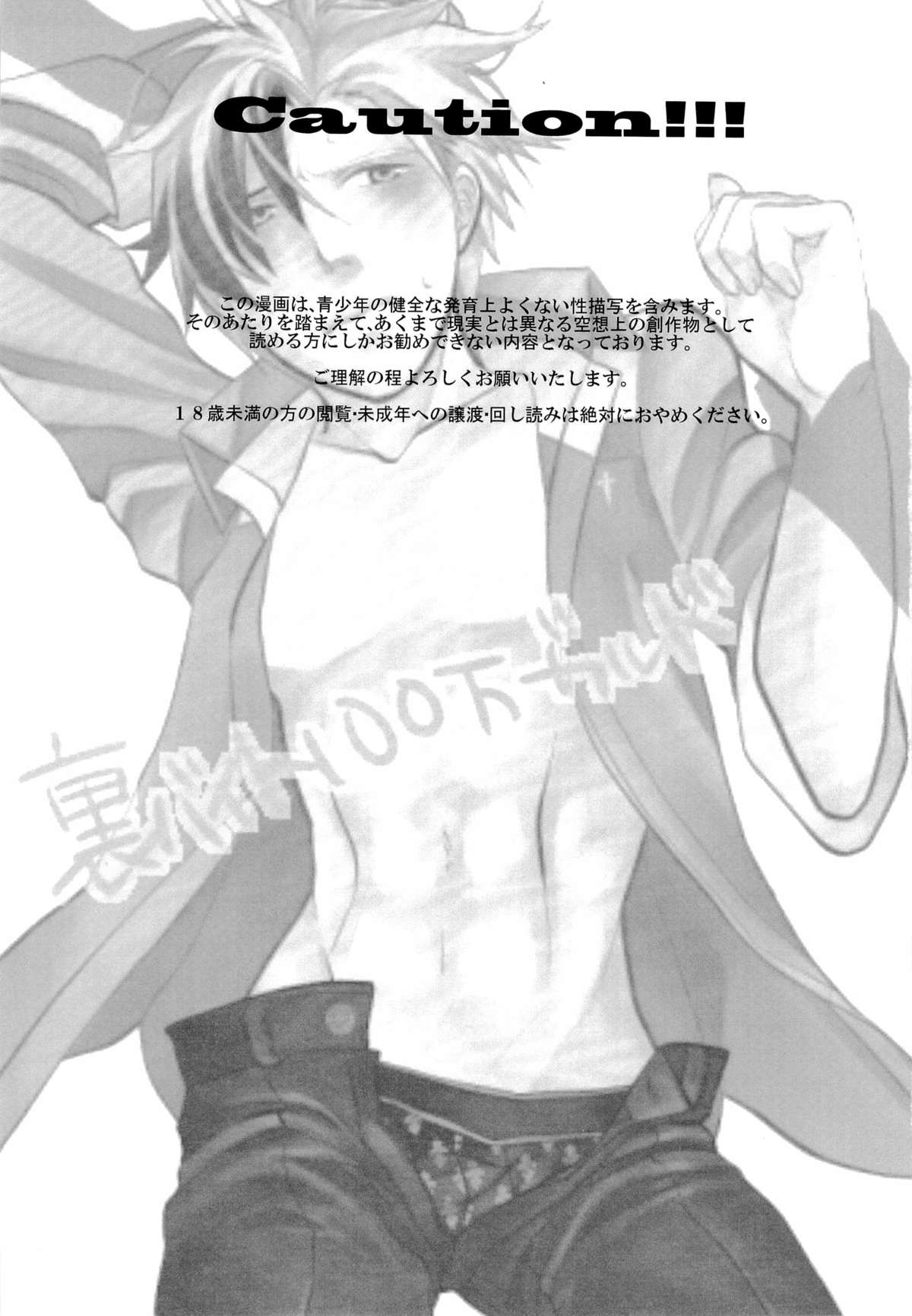 Urabaito 100 Man Guard page 3 full