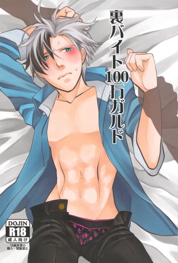 [C1000 (Sinkaigyo Satona)] Urabaito 100 Man Guard (Tales of Xillia) cover