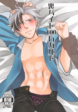 Urabaito 100 Man Guard