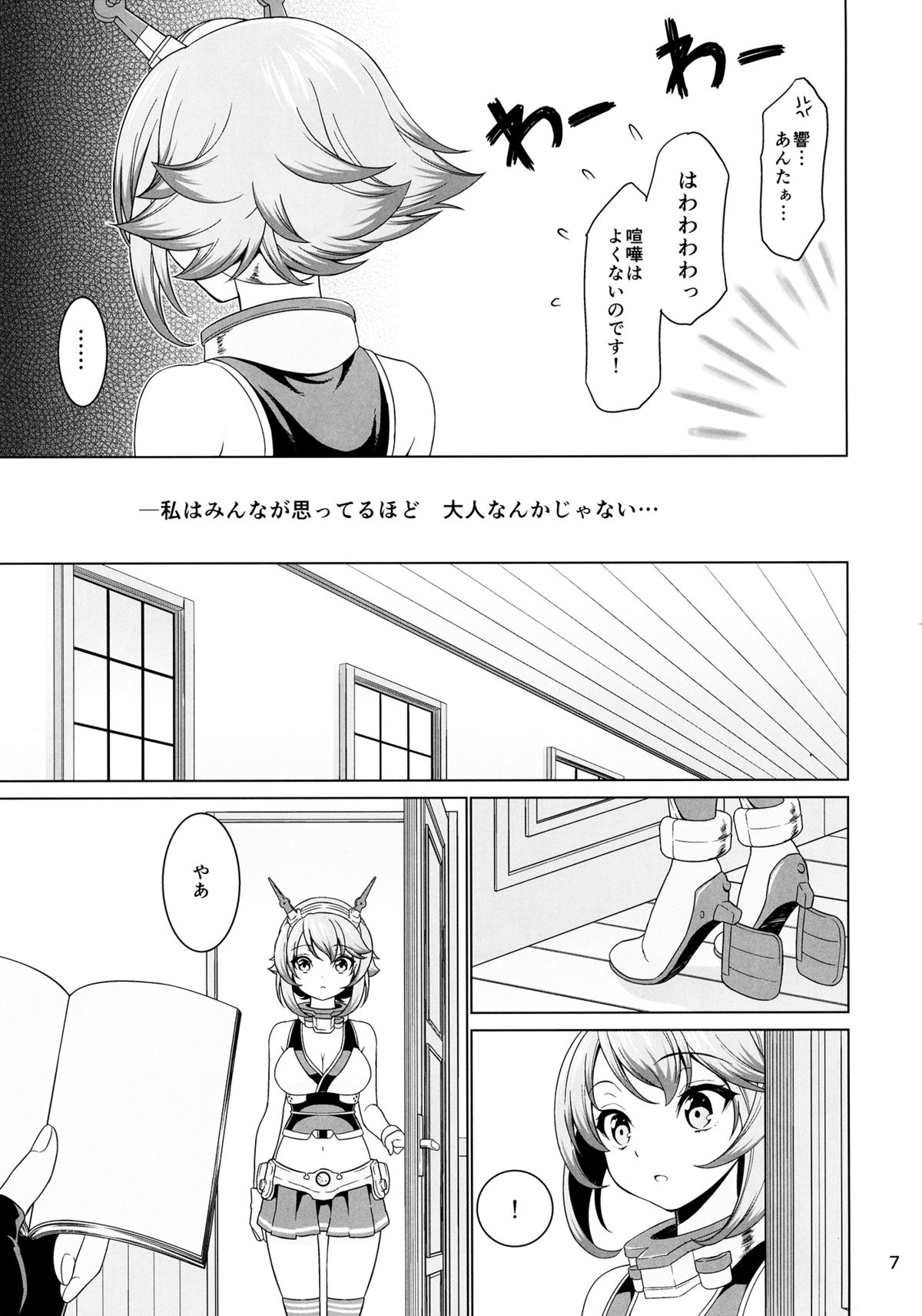 "Onee-san" ja Irarenai page 6 full
