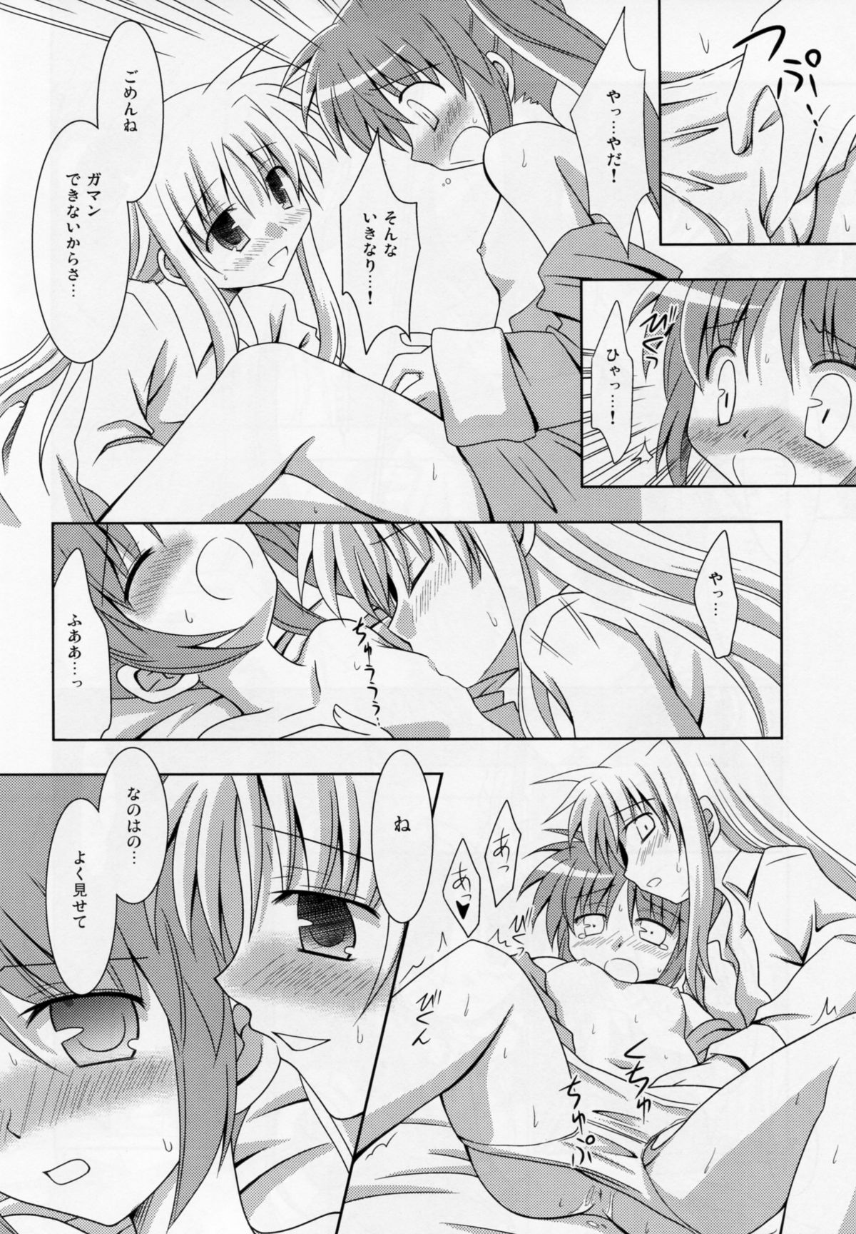 Yoru ga Akeru made page 11 full