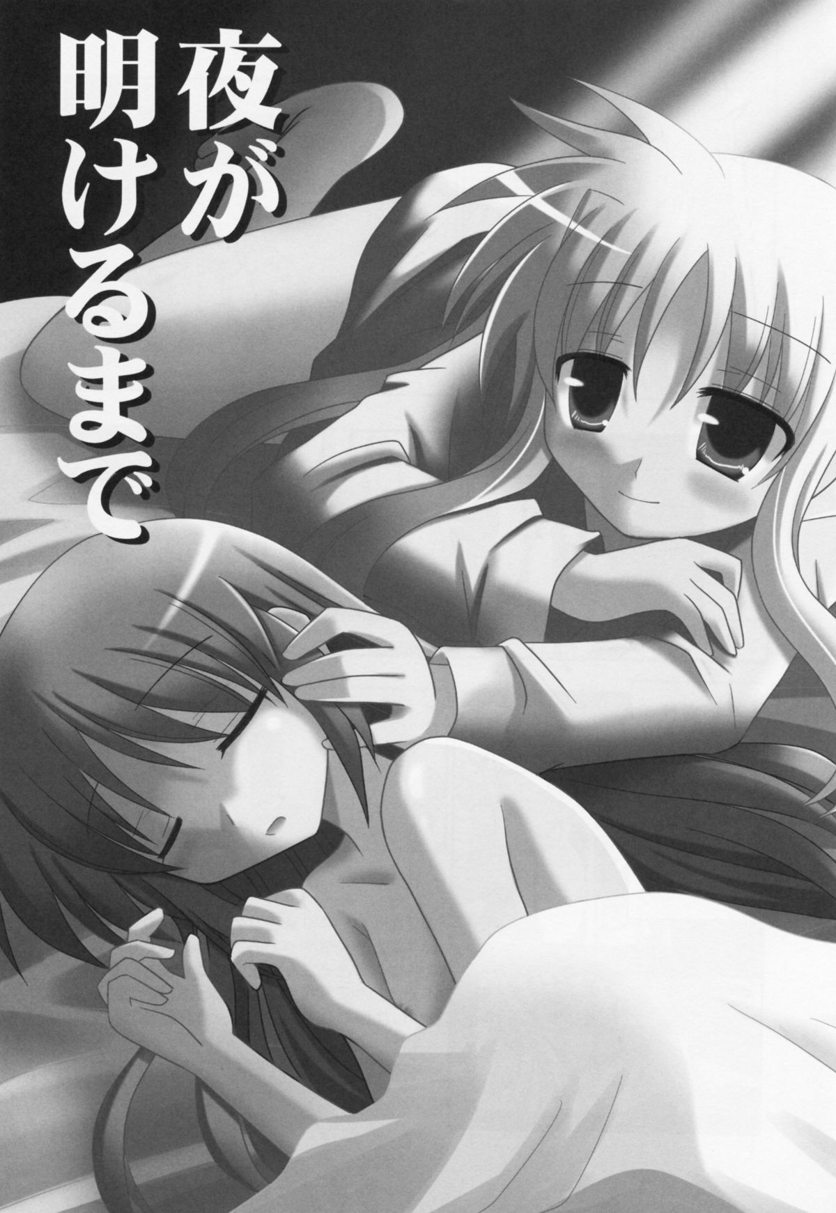 Yoru ga Akeru made page 2 full