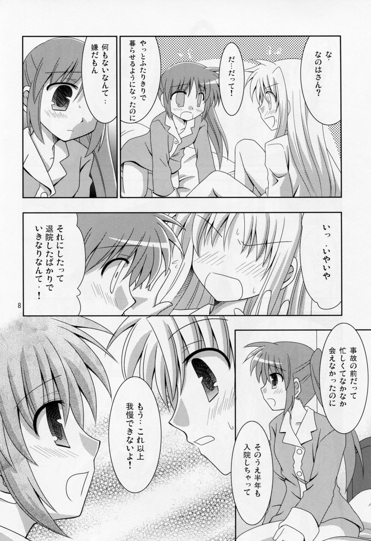Yoru ga Akeru made page 7 full