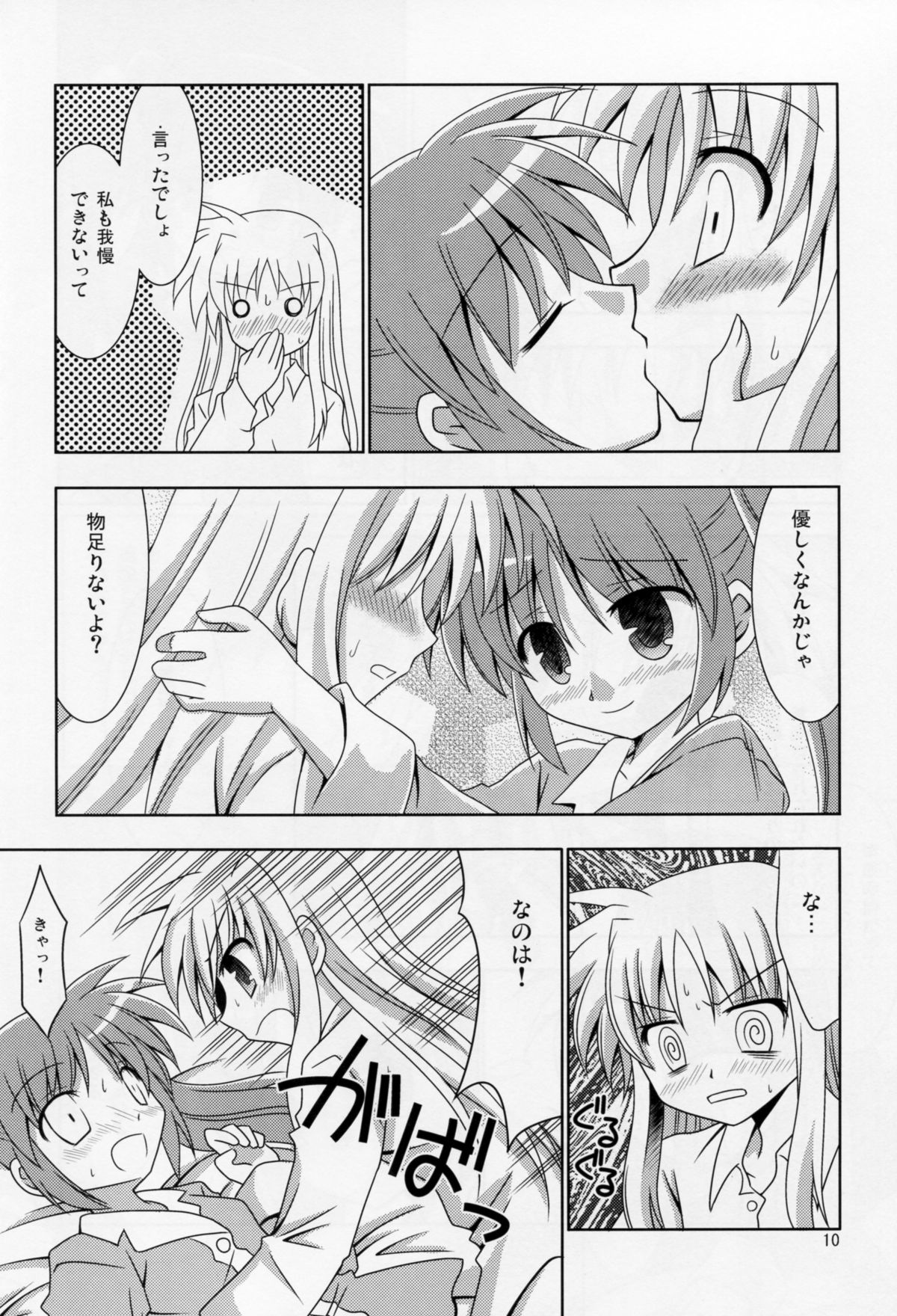 Yoru ga Akeru made page 9 full