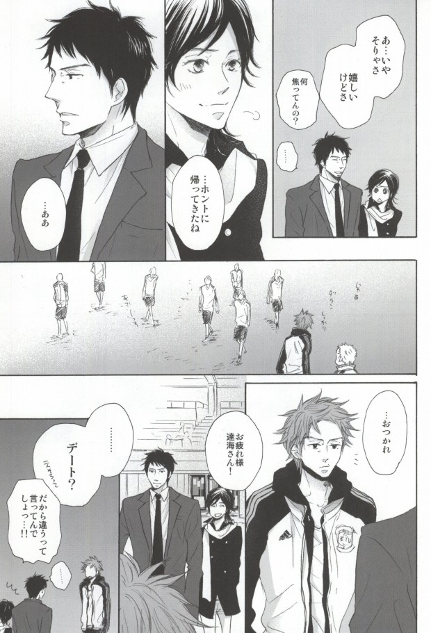 Hatsukoi Katakoi page 11 full