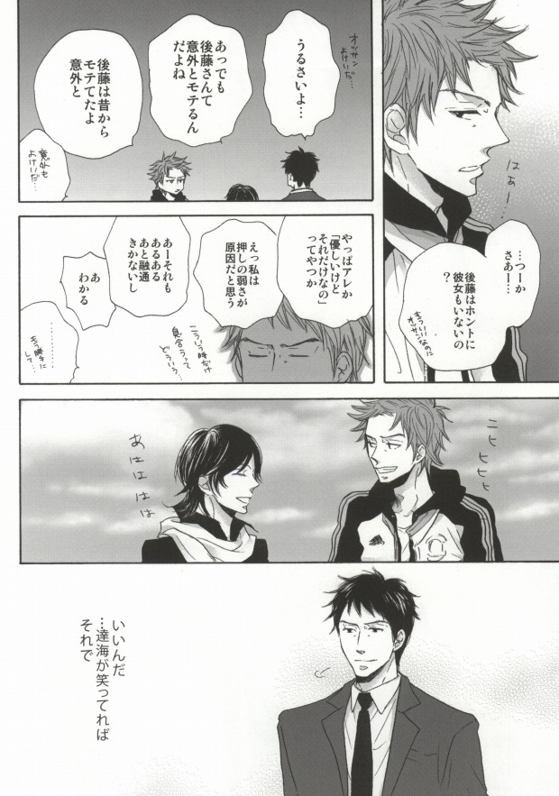 Hatsukoi Katakoi page 12 full