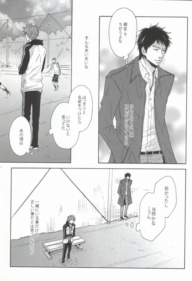 Hatsukoi Katakoi page 5 full