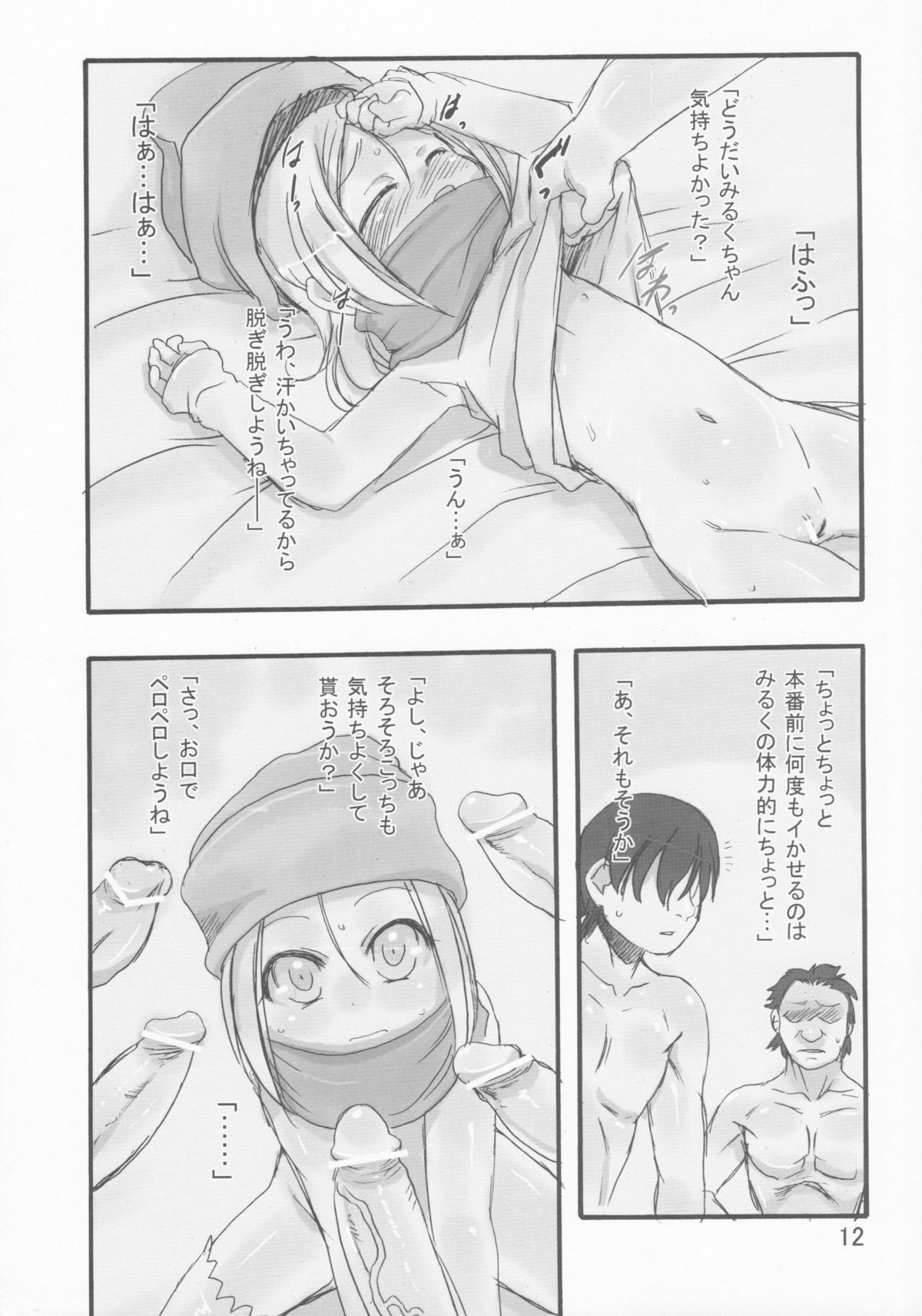 Milk 2: Yoru no Hajimari page 12 full