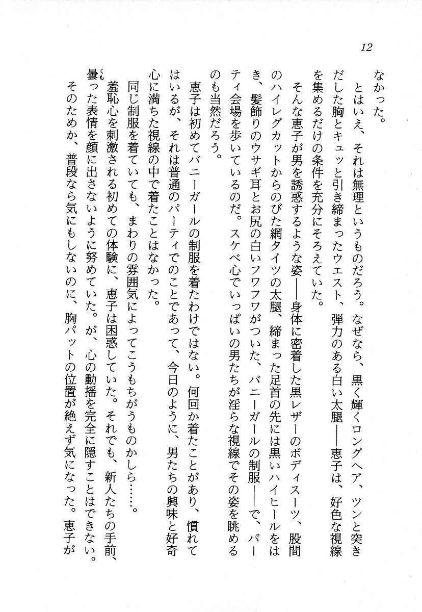 Kairaku-tou no Yakai - Meikyuu no Bishoujo Keiko page 12 full