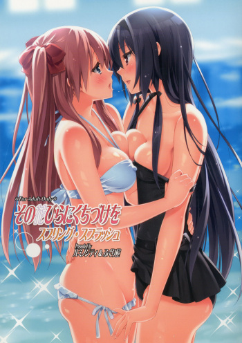 [LUMINOCITY, Fuguriya (Peko,JUN)] Sono Hanabira ni Kuchizuke o - Spring Splash cover