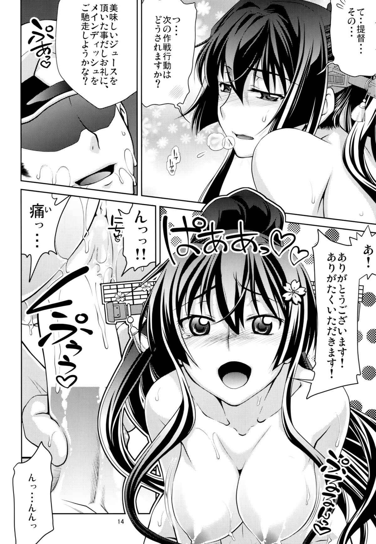 Yamato page 12 full