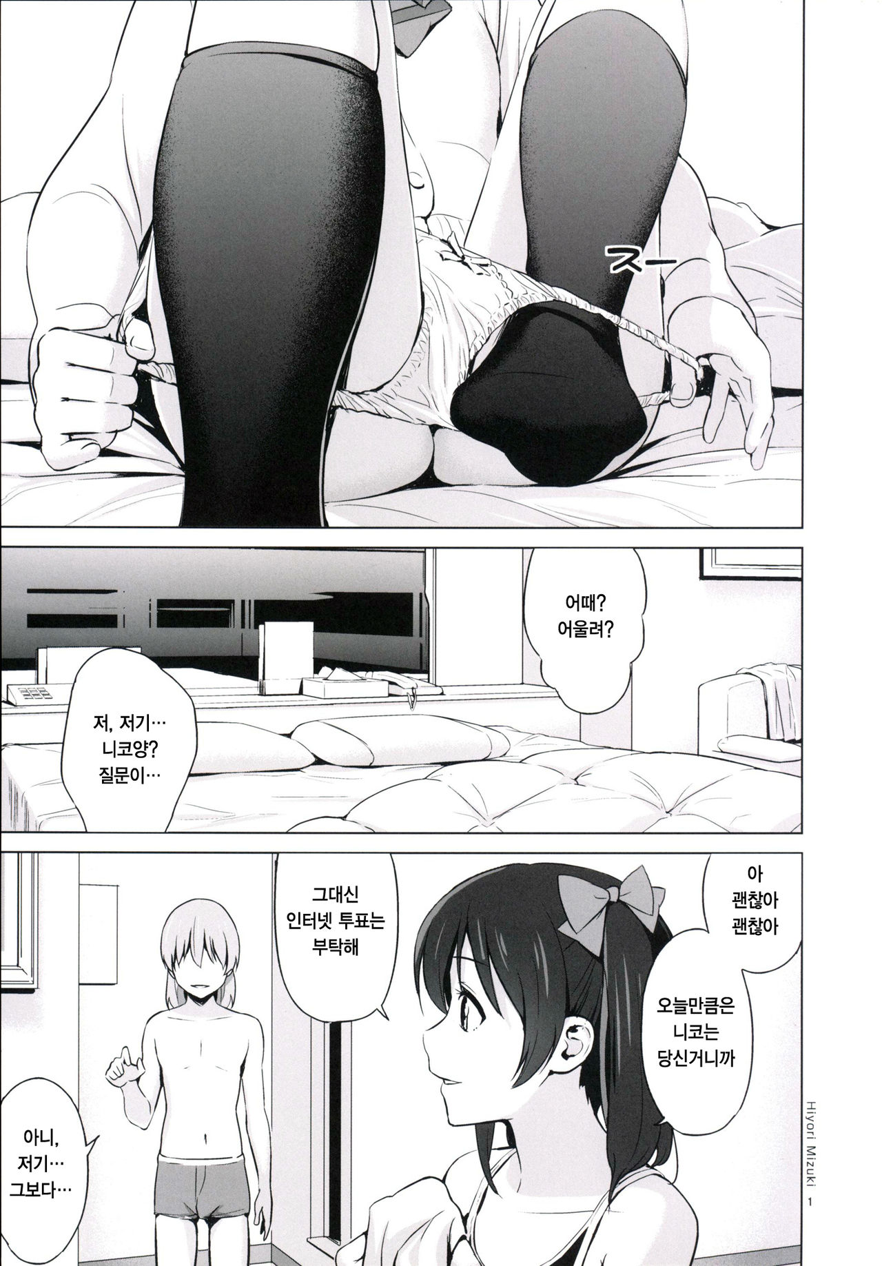 Sukumizu Love Nico Live! page 2 full